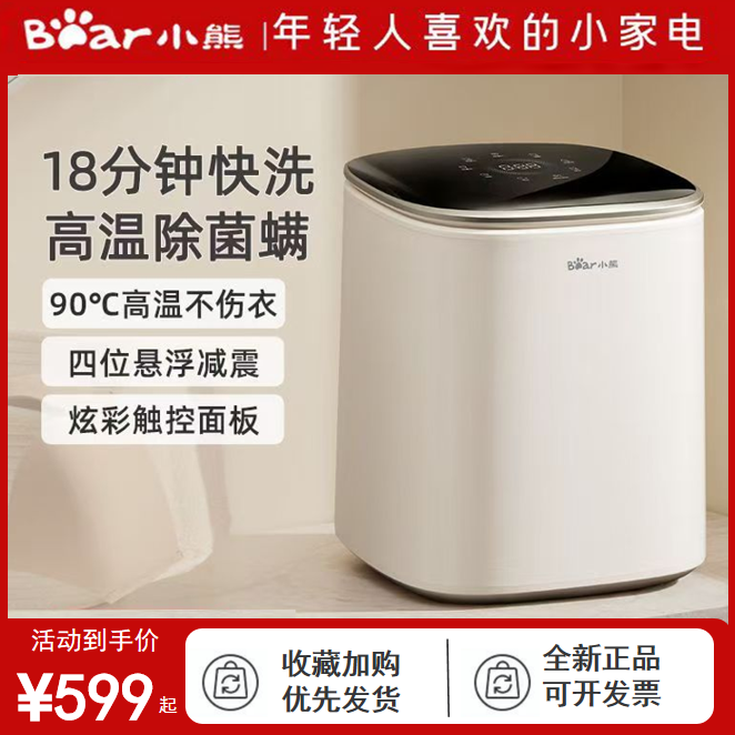 小熊2025新款内衣裤洗衣机迷你小型全自动高温洗烘脱一体洗袜子机