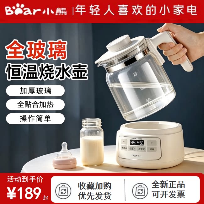 小熊全玻璃恒温热水壶婴儿家用冲泡奶新生儿暖奶专用暖奶器调奶器