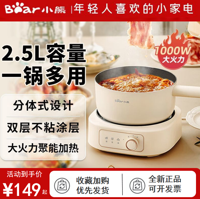 小熊2.5L 电煮锅宿舍多功能家用小型电火锅分体式蒸锅泡面小电锅
