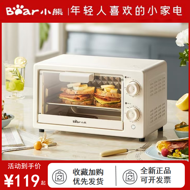 小熊电烤箱10L小家庭容量烘培专用迷你一体多功能电烤箱年会礼品