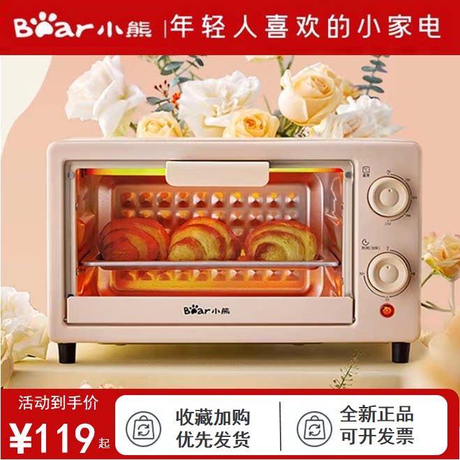 小熊10L迷你电烤箱年会礼品烘焙