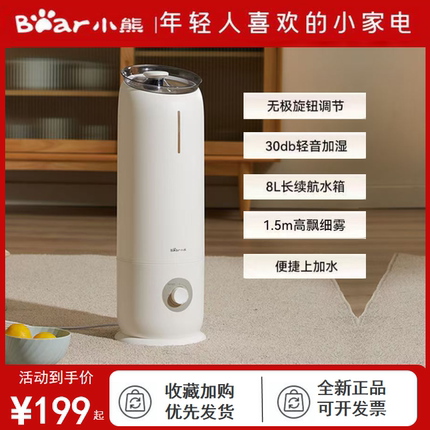小熊落地式加湿器家用轻音卧室孕妇婴儿客厅智能空气净化大容量