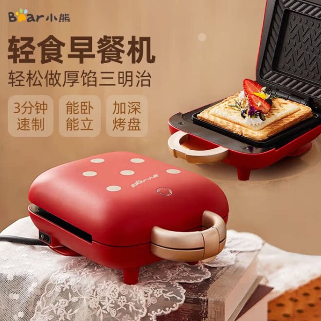 小熊三明治机早餐机轻食机华夫饼机多功能烤面包机吐司机小型正品