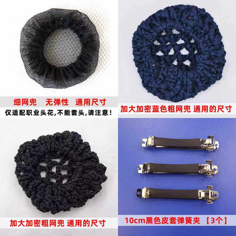 加密舞蹈粗细网兜弹簧夹子发夹空乘丸子头职业头花盘头发网兜耐用