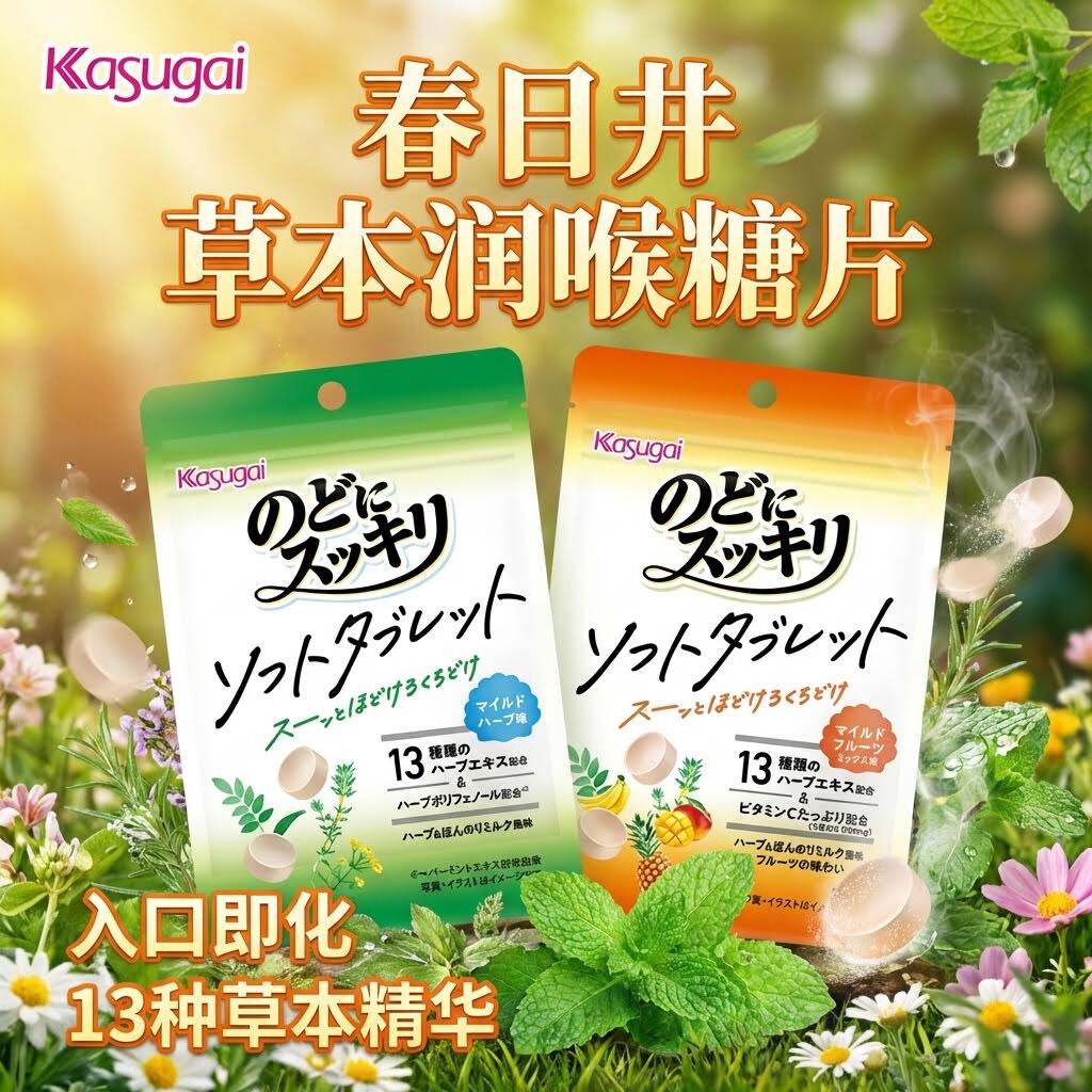 日本春日井Kasugai薄荷含片清爽味水果味13种草本平替龙角散含片