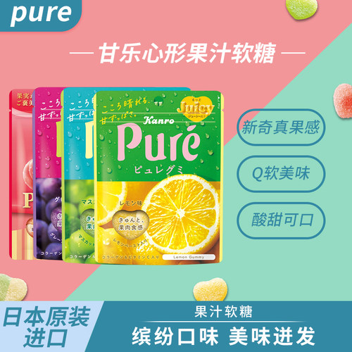 日本甘乐pureKANRO水果果汁软糖
