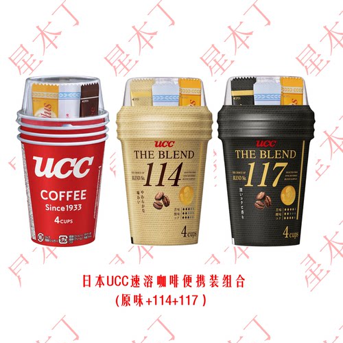 日本进口UCC悠诗诗速溶咖啡便携装方便原味114速溶117口味浓香