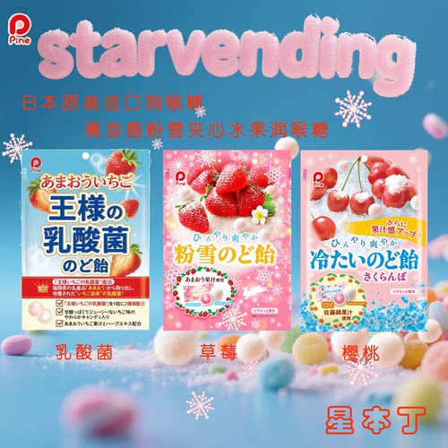 日本进口松屋糖果粉雪樱桃草莓王样乳酸菌糖果近江兄弟润喉糖零食