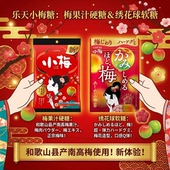 小梅系列日本乐天lotte小梅软糖绣花球夹心梅肉酸甜软糖零食袋装