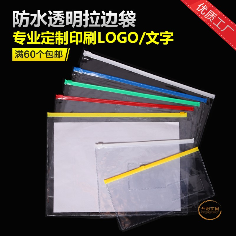 订做pvc透明塑料文件袋拉链彩色资料拉边袋考试笔袋定制logo印字