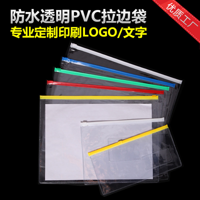 塑料收纳拉边袋透明文件袋