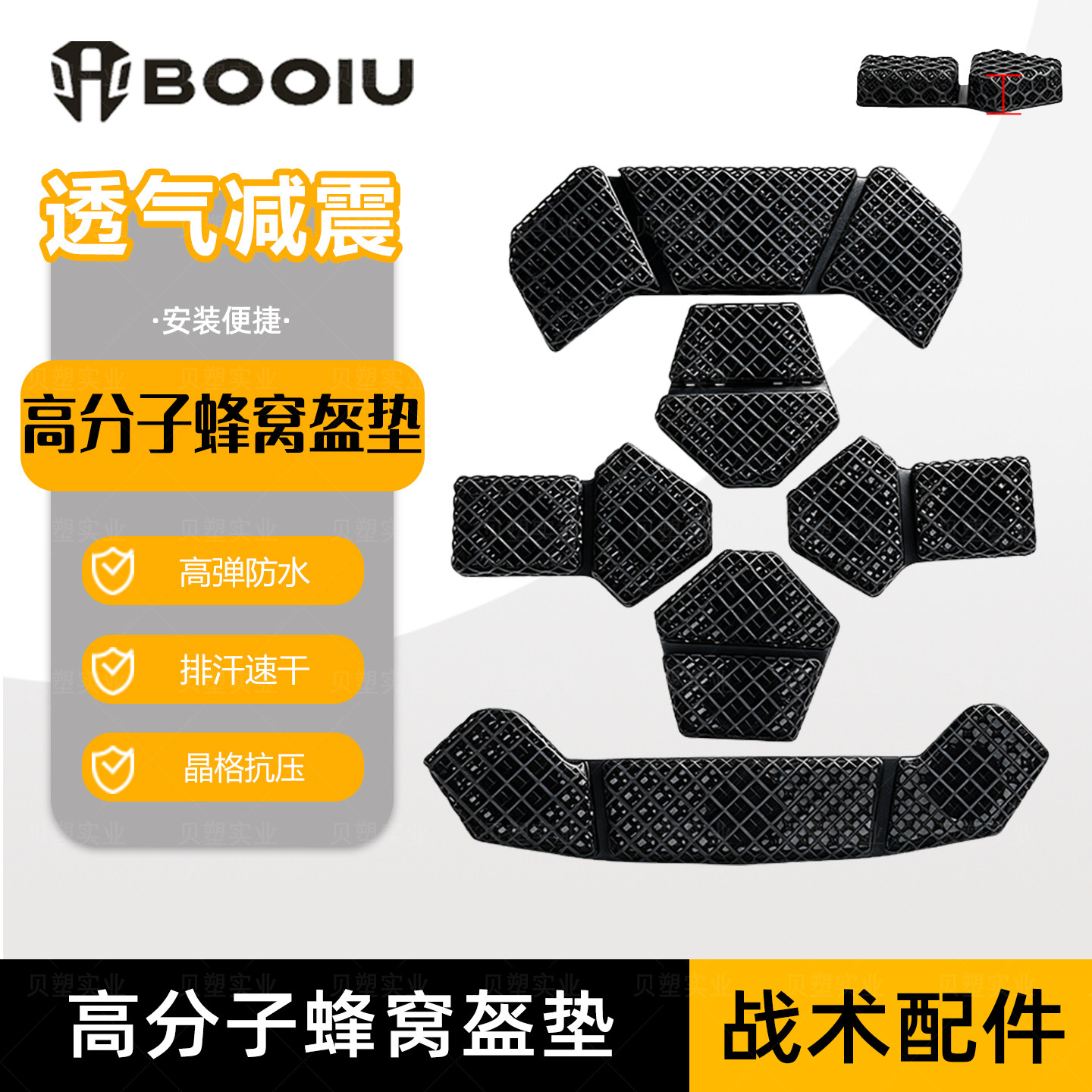 高分子3D打印头盔内衬散热透气防水晶格蜂窝内衬透气空气弹簧通用
