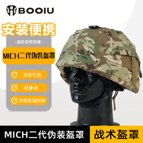 MICH2000/M88魔术贴战术头盔罩