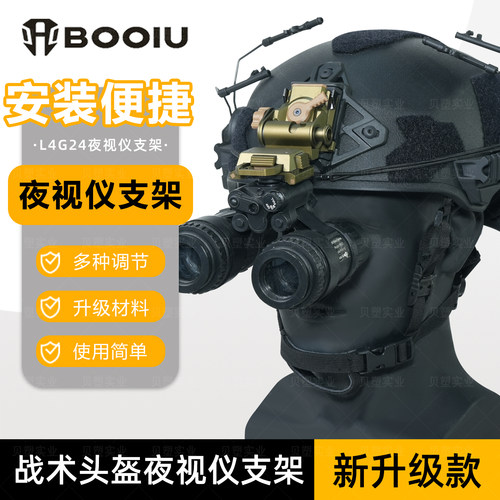 翻斗车L4G24/69夜视支架双筒