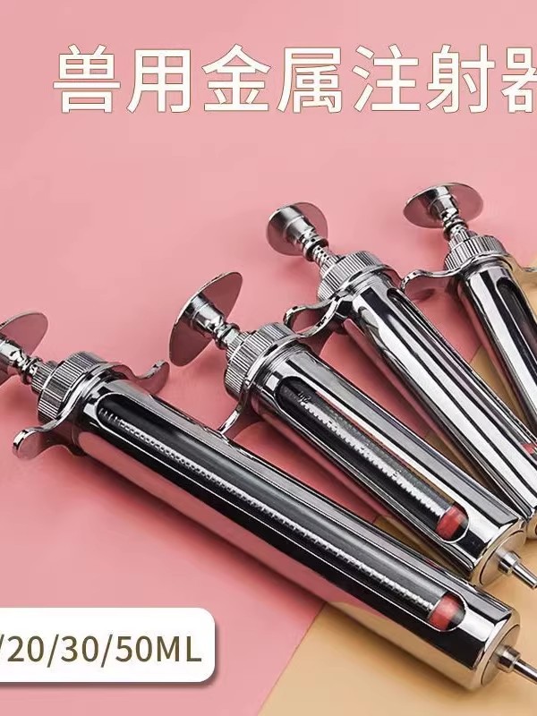 兽用精品金属注射器不锈钢注射器猪牛羊马犬猫注射器刻度精准