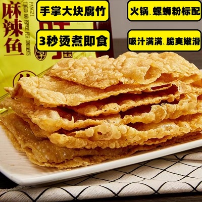 香脆火锅螺蛳粉腐竹豆皮麻辣烫