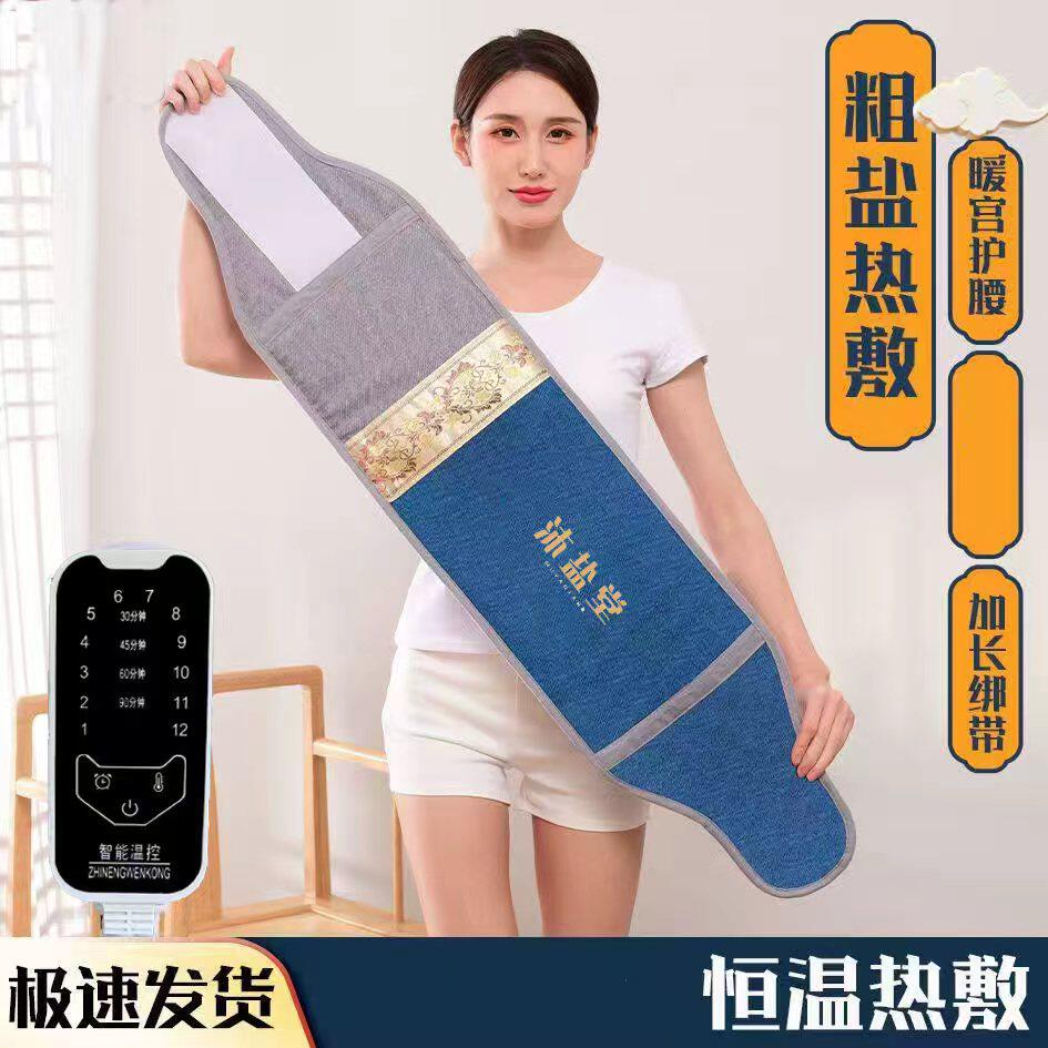 电加热海盐艾灸暖宫盐包