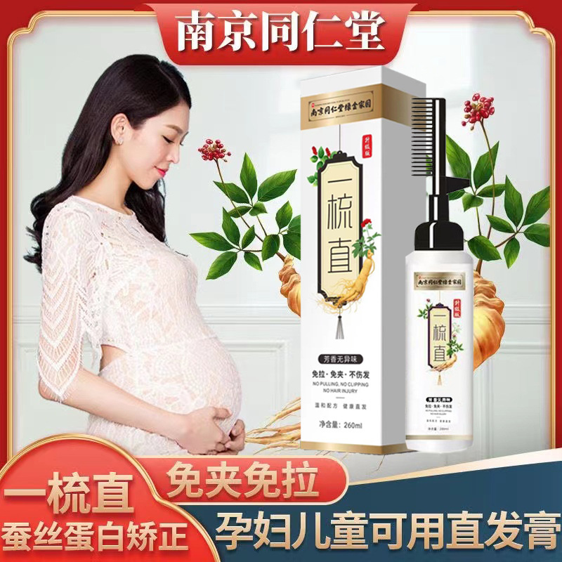 直发冷烫剂家用一梳直