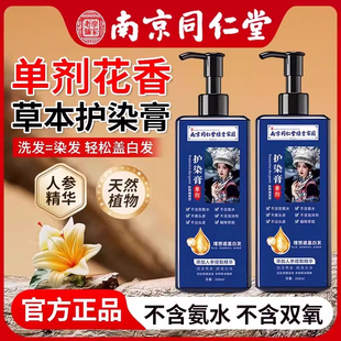 同仁堂单剂花香染发膏无双氧纯天然盖白不刺激植物萃取单管染发剂