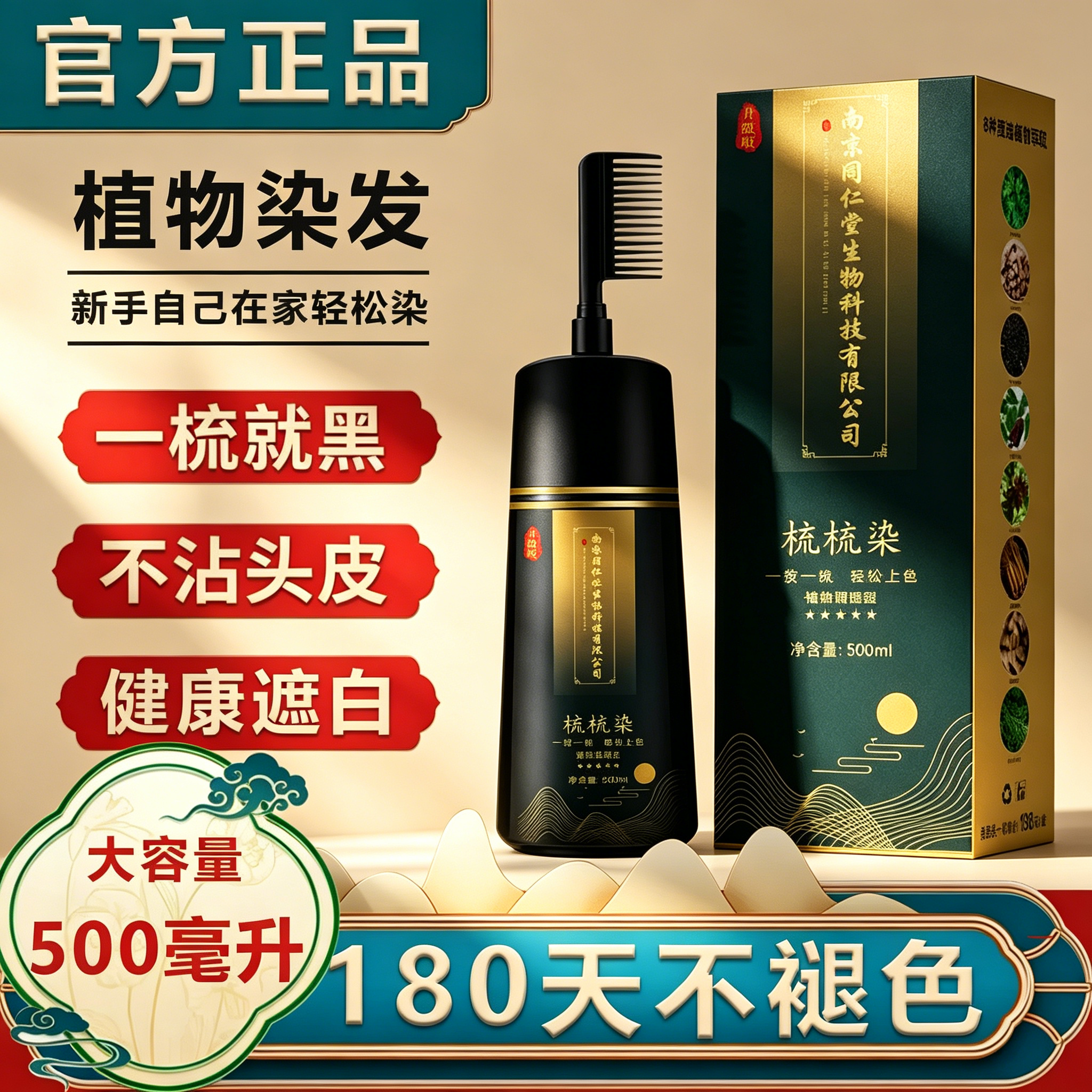 同仁堂官方一梳黑染发剂植物纯天然正品品牌盖白发自己在家染发膏