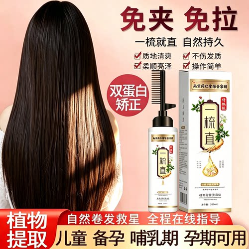 同仁堂直发膏一梳顺免拉免夹