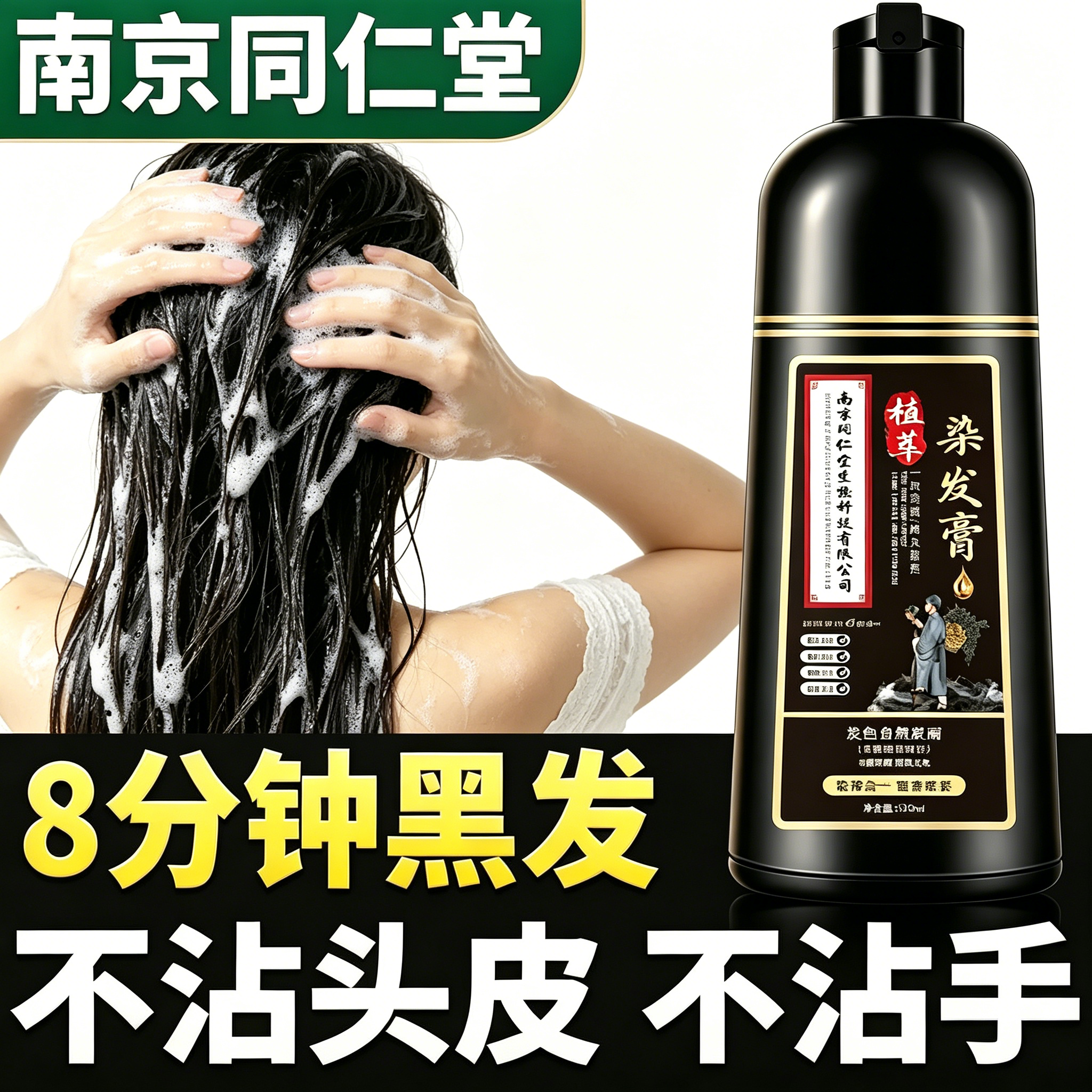 同仁堂染发膏植物不伤发盖白发天然不刺鼻一支黑油自己在家染发剂