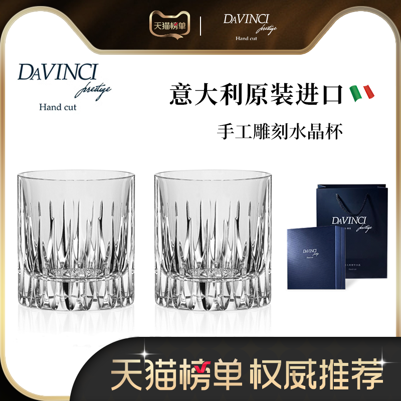 意大利davinci威士忌酒杯手工水晶杯高级感酒杯定制送礼酒杯套装