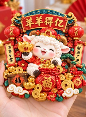 洋洋得意树脂浮雕磁吸冰箱贴新年喜庆装饰品纪念品小礼品伴手礼