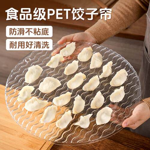 食品级饺子帘盖帘家用加厚不沾面水波纹不沾底透明圆形垫水饺托盘