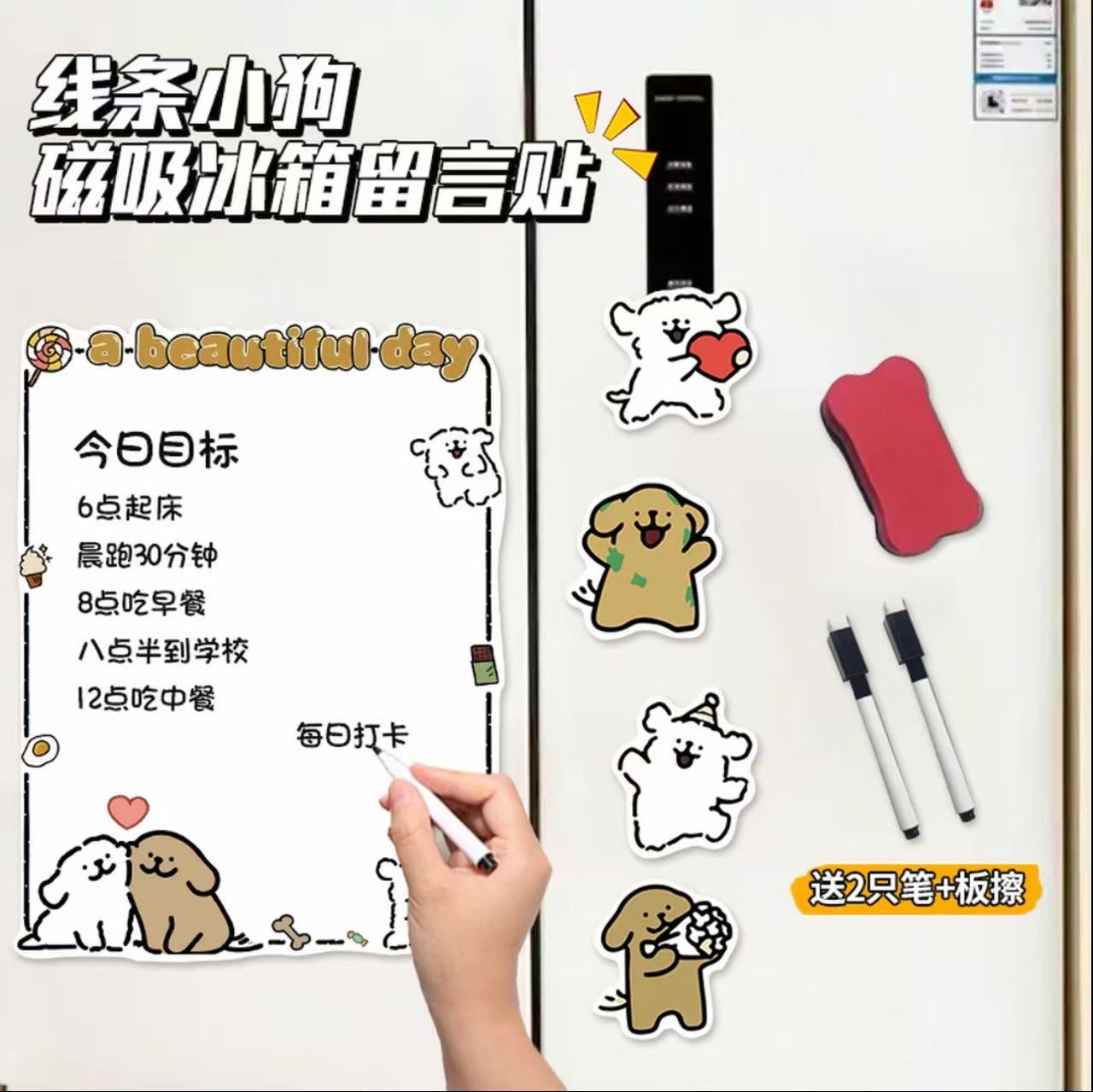 线条小狗磁吸冰箱留言贴可重复擦写备忘录装饰贴可移动白板提示贴