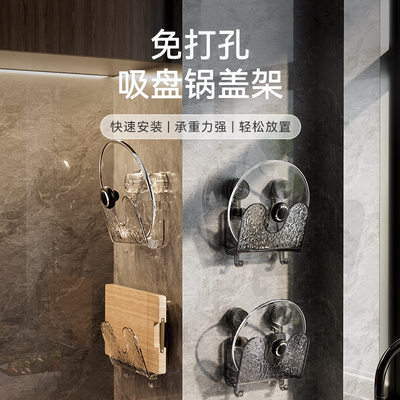 吸盘锅盖架水波纹放置器挂墙免打孔壁挂式置物架厨房放锅盖神器