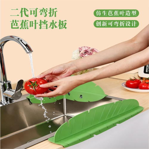 可折叠吸盘芭蕉叶子厨房防溅水挡水板家用水槽洗碗洗菜树叶厨房