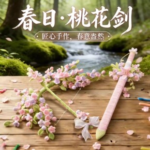 海棠花剑手工扭扭棒DIY材料包花朵装饰拍照出片神器创意礼物送友