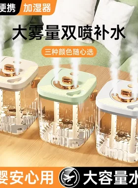 双喷头母婴加湿器usb办公卧室便携大容量静音大喷雾保湿带氛围灯