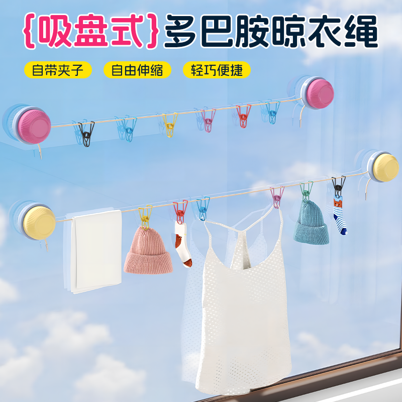 吸盘晾衣绳浴室免打孔家用室内晾衣绳阳台卫生间壁挂式晾衣服拉绳,收纳整理,绳子,淘宝优惠券,粉丝福利购,淘宝优惠卷