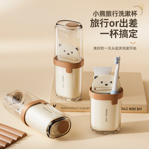 萌趣小熊旅行洗漱杯多功能带挤牙膏器便携式收纳杯外出牙刷漱口杯