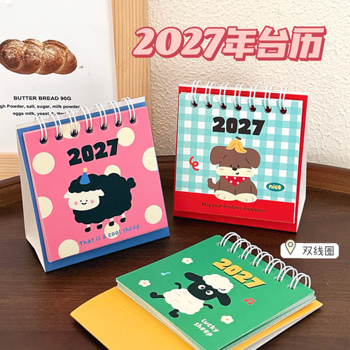 2027羊年可爱小动物迷你台历桌面摆件学生打卡校园开学用高考计时