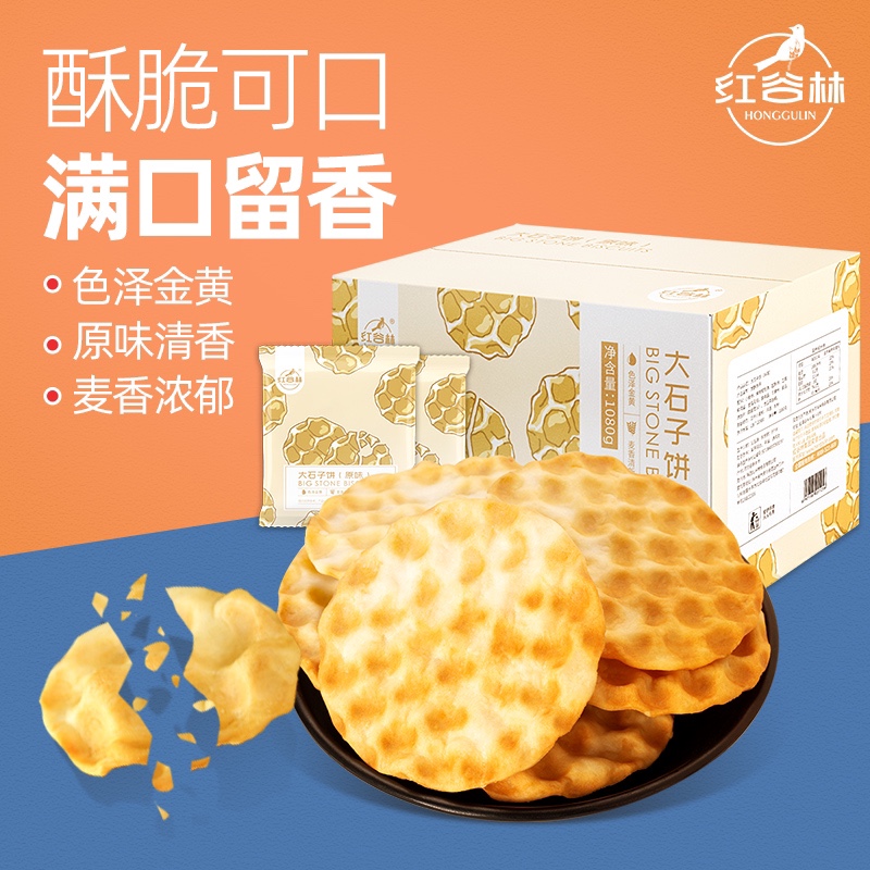 红谷林饼干独立包装陕西