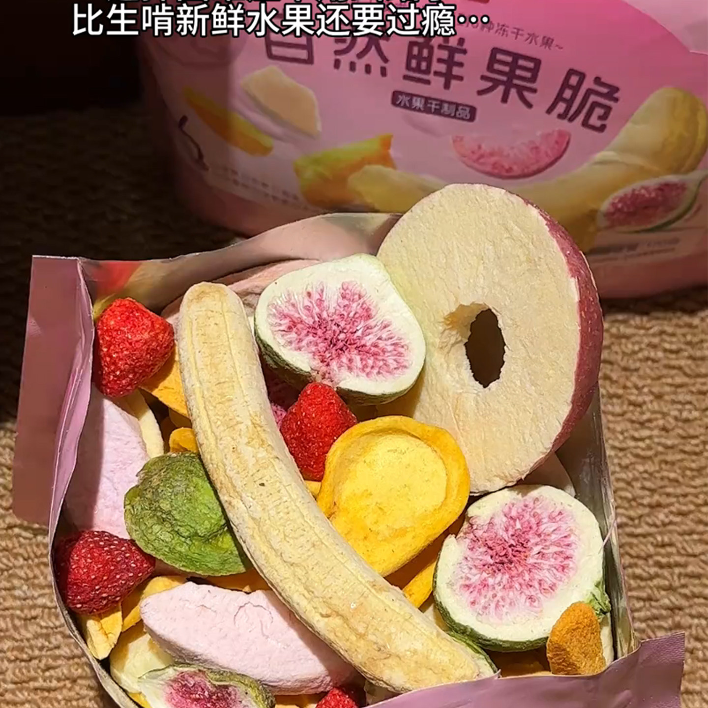 冻干苹果脆牧果人自然鲜脆冻干水蜜桃无花果香蕉苹果干混合装零食