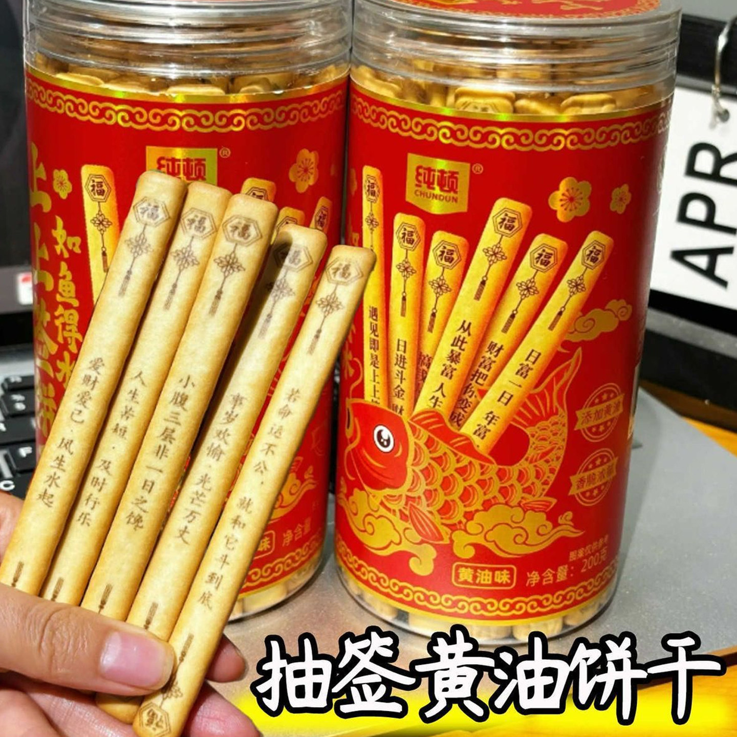 唐诗饼干纯顿好运上上签饼干创意抽签黄油饼干趣味幸运棒棒饼干