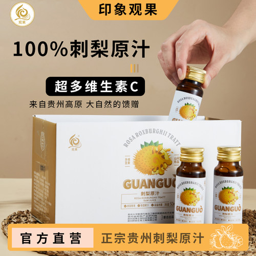 观果刺梨汁富含维生素C