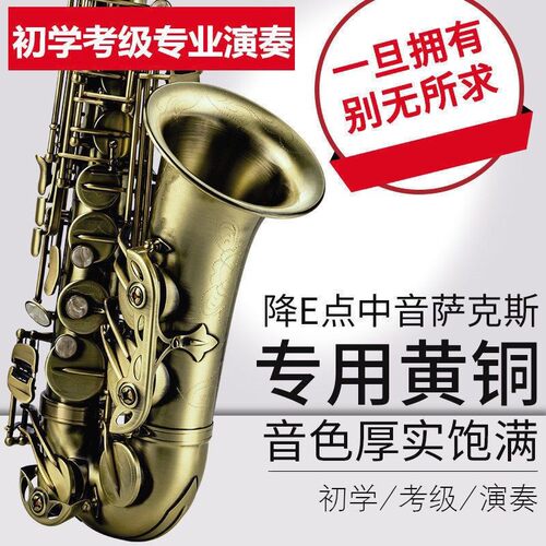 中音萨克斯仿古拉丝降E调萨克斯