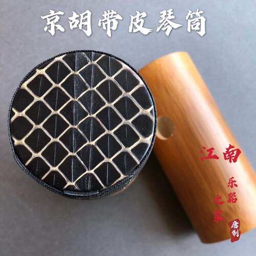 京胡蛇皮京胡琴筒西皮二黄竹筒老