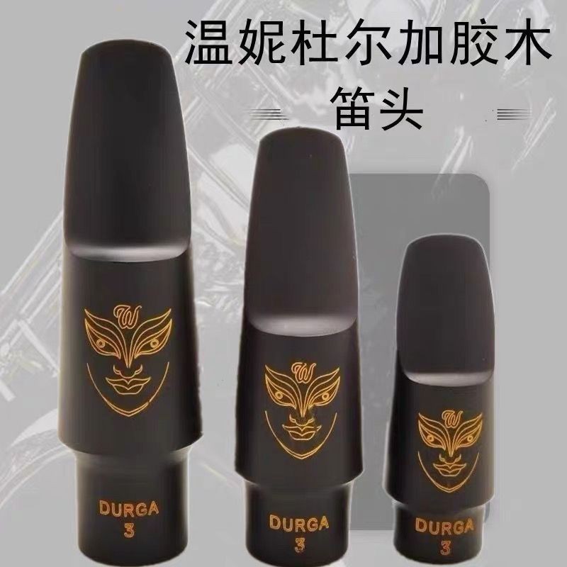 温妮原装复刻版杜尔迦笛头萨克斯中音水滴高音合成木笛头HR爵士