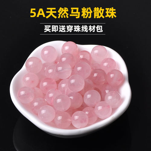5A天然马粉水晶芙蓉晶散珠子
