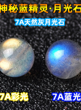 7A天然水晶灰月光散珠子
