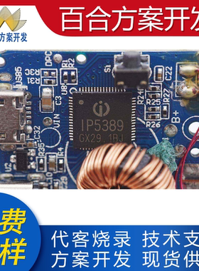IP5389移动电源升降压电源管理SOC芯片同步升降压控制器单片机MCU