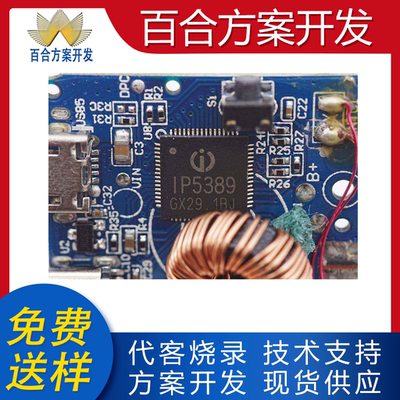 IP5389移动电源升降压电源管理SOC芯片同步升降压控制器单片机MCU