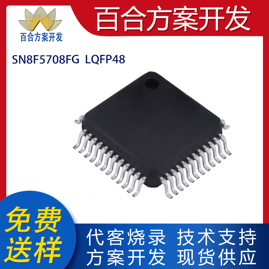 SN8F5708FGLQFP48单片机