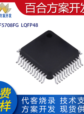 SN8F5708FG贴片LQFP48全新原装家电专用单片机MCU芯片IC微控制器